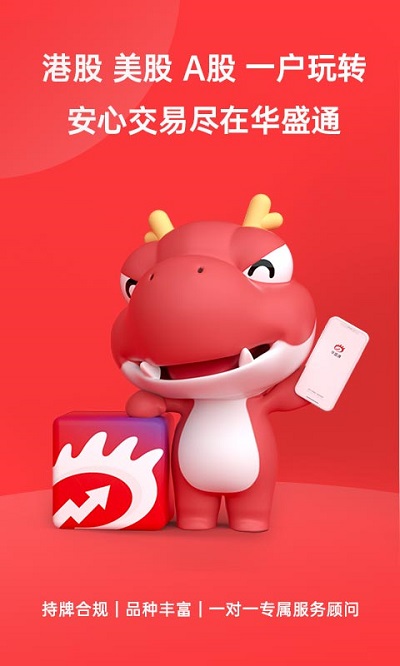 华盛通APP
