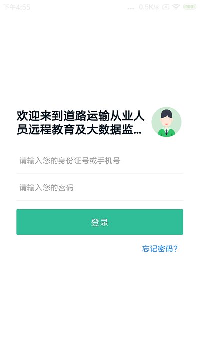黔道安APP最新版本