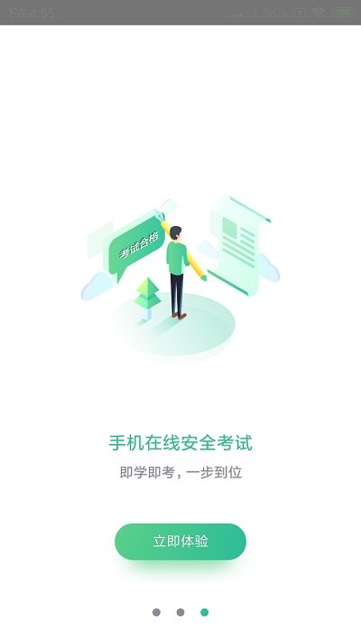 黔道安APP最新版本