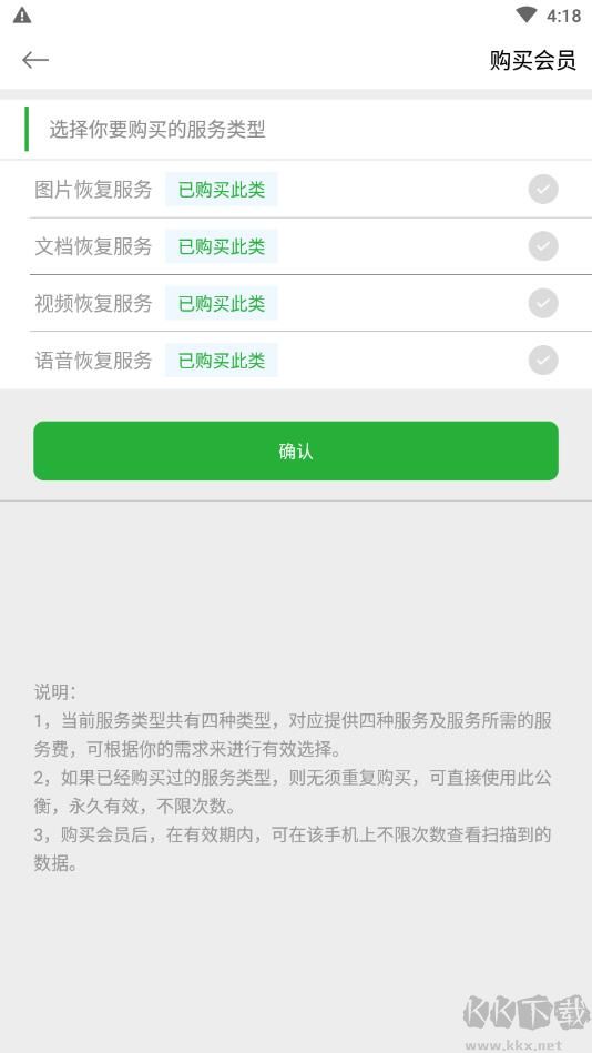 手机数据恢复大师