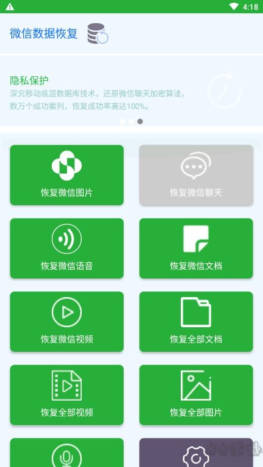 手机数据恢复大师