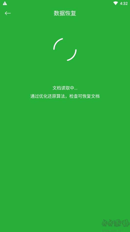 手机数据恢复大师