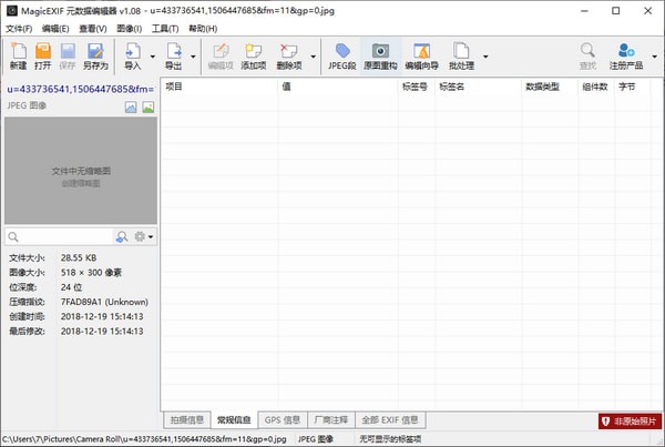 MagicEXIF下载破解版