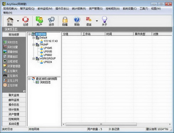 网络监控软件免费下载
