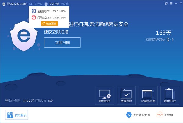 网站安全狗最新版本下载
