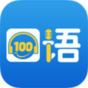 口语100学生端 手机版v5.5.8014