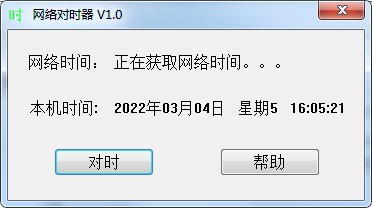 电脑时间自动校准软件2024下载