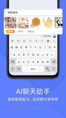 搜狗输入法app