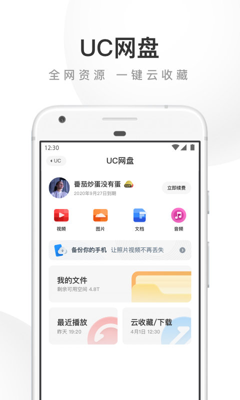 UC浏览器APP