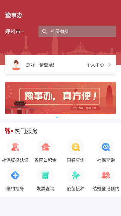 豫事办安卓版