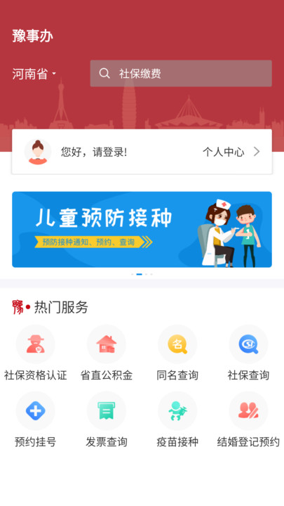 豫事办安卓版