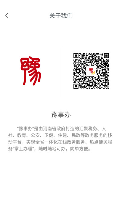 豫事办安卓版