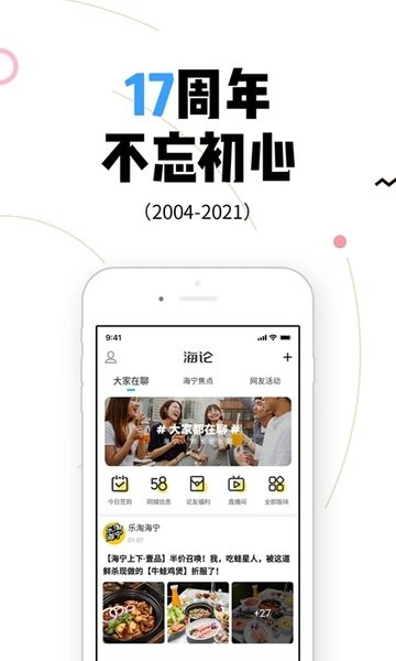 海论APP