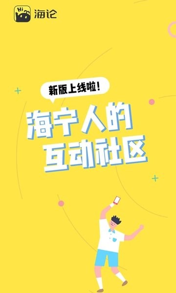 海论APP
