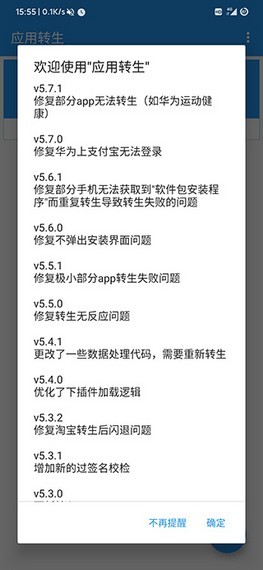 应用转生app