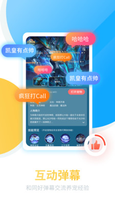 咪萌桌面宠物APP