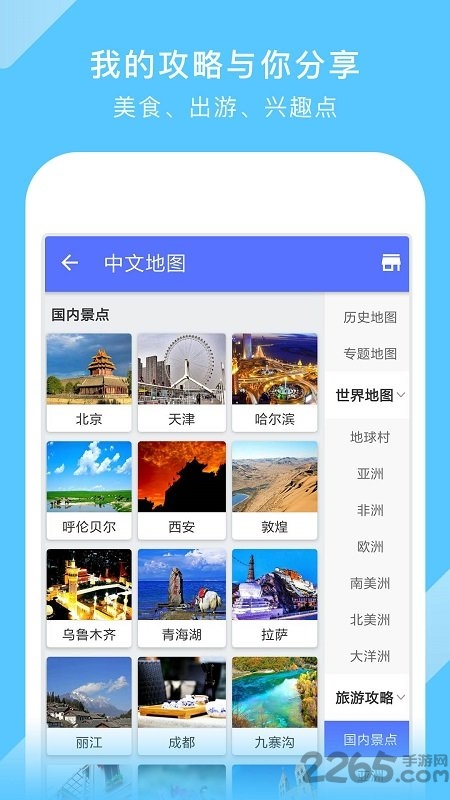 奥维互动地图(电子版中国地图)