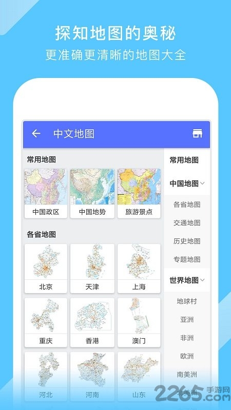 奥维互动地图(电子版中国地图)