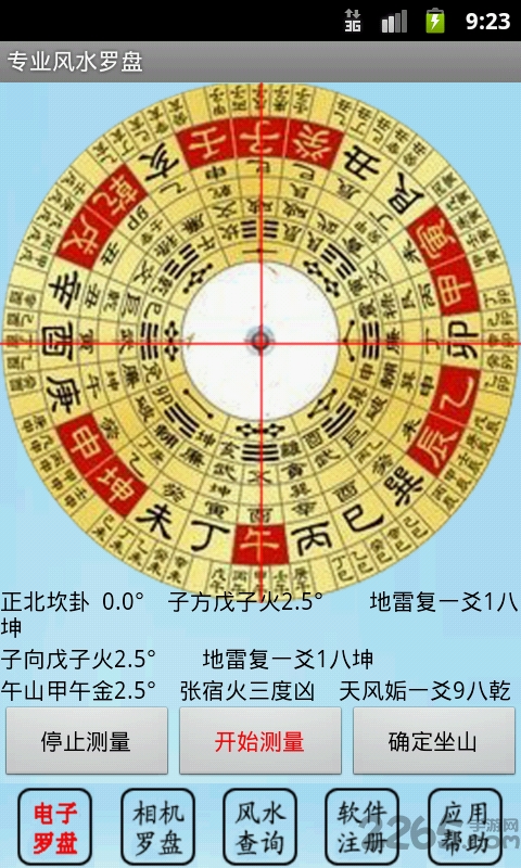 专业风水罗盘免费版