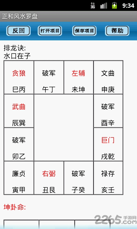 专业风水罗盘免费版