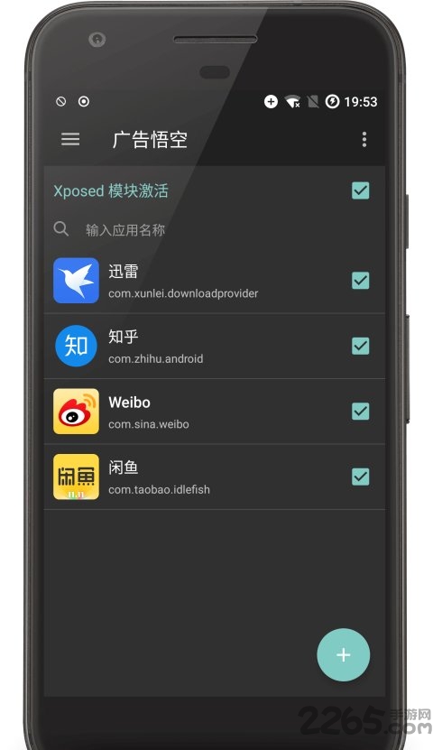 大圣净化APP(手机去广告)
