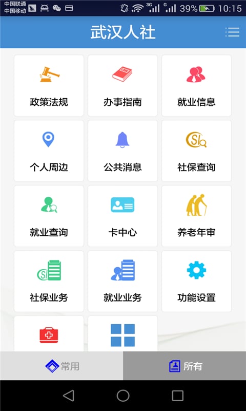 武汉人社手机版