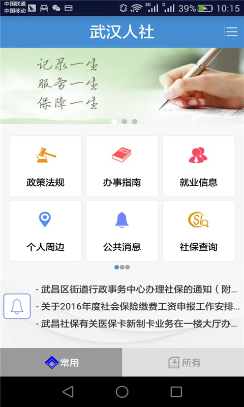 武汉人社手机版