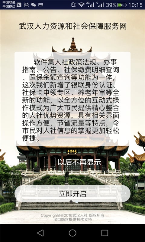 武汉人社手机版