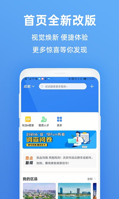 天府市民云app