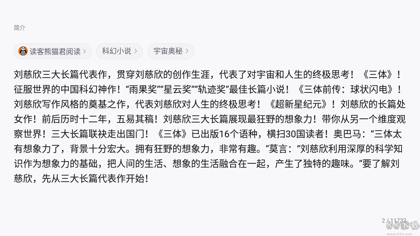 微信读书电脑版