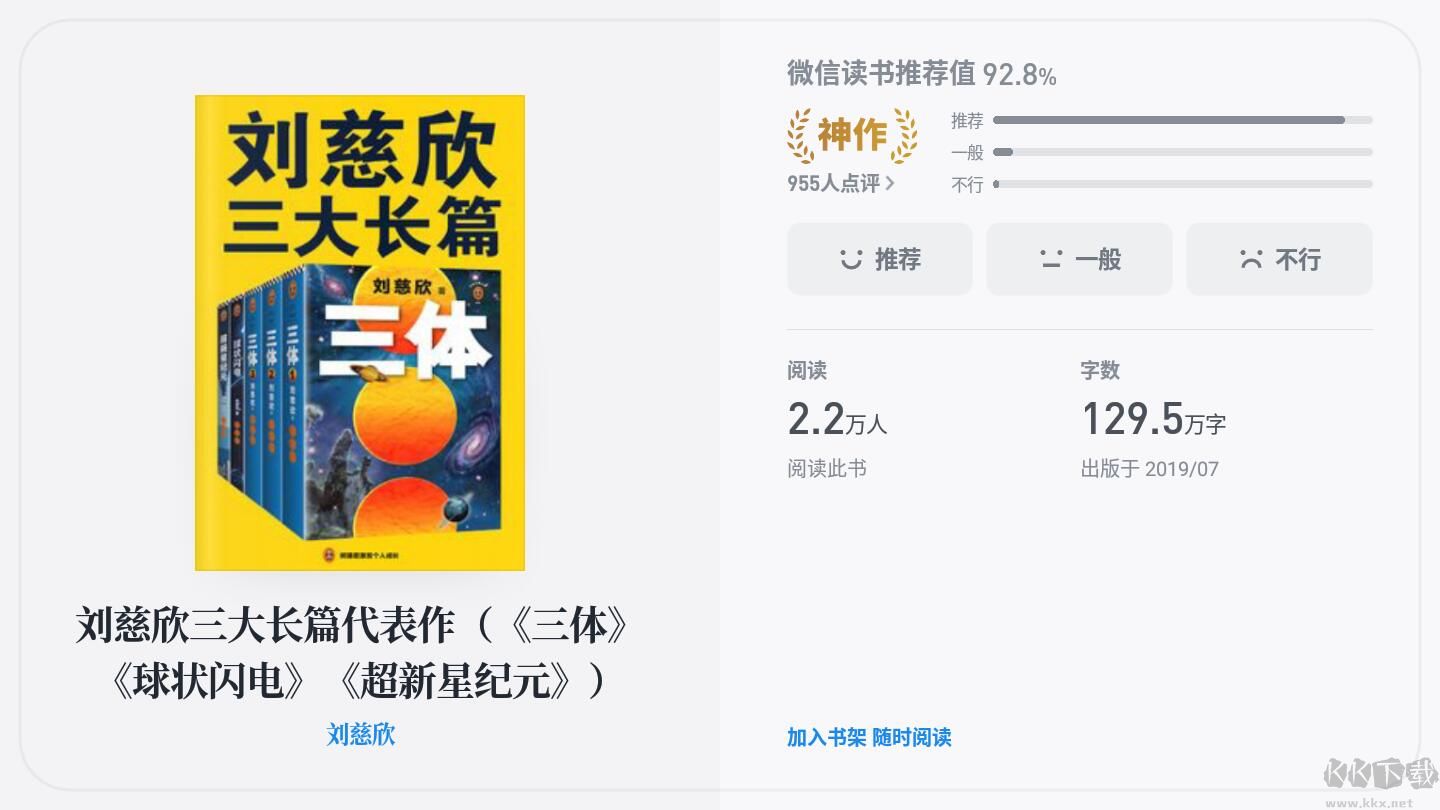 微信读书电脑版