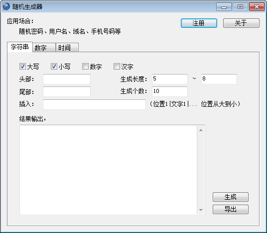 随机数生成器免费下载电脑版