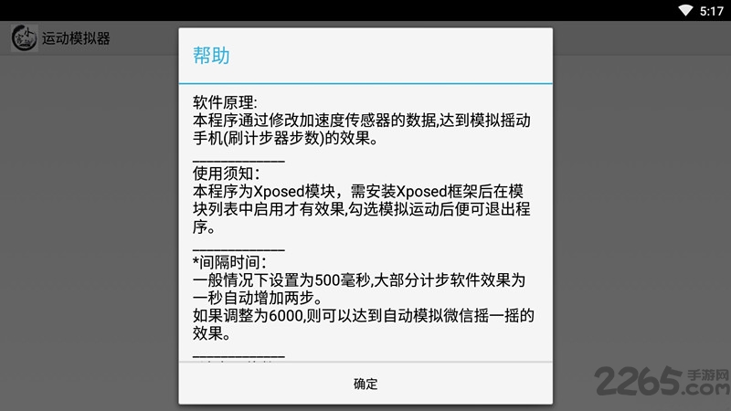 微信步数运动模拟器