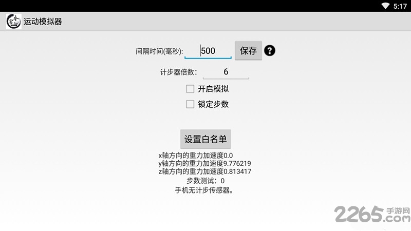 微信步数运动模拟器