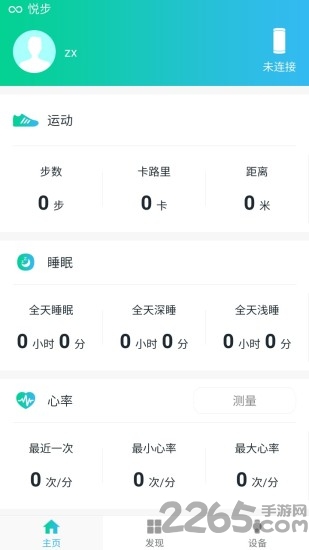 悦步运动APP