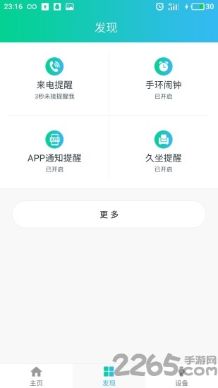 悦步运动APP