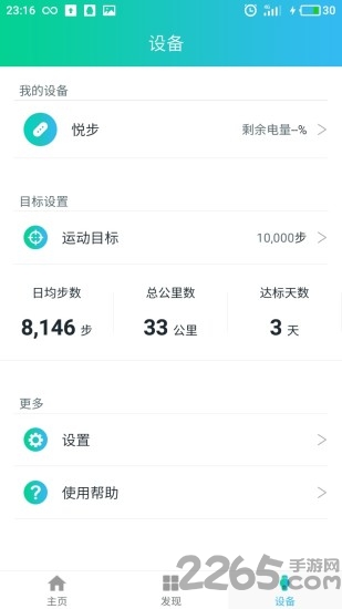 悦步运动APP