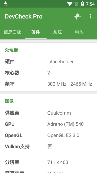DevCheckPro酷安专业版