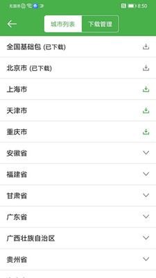 先知离线地图APP