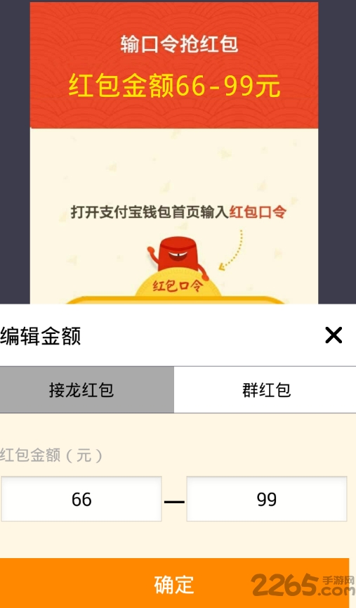 QQ假红包生成器