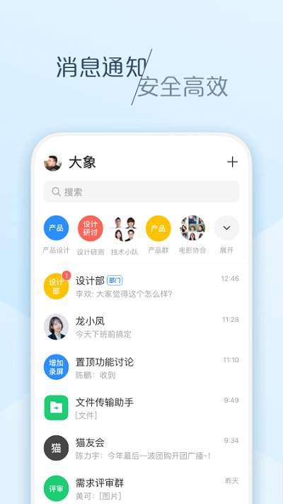 大象企业移动办公