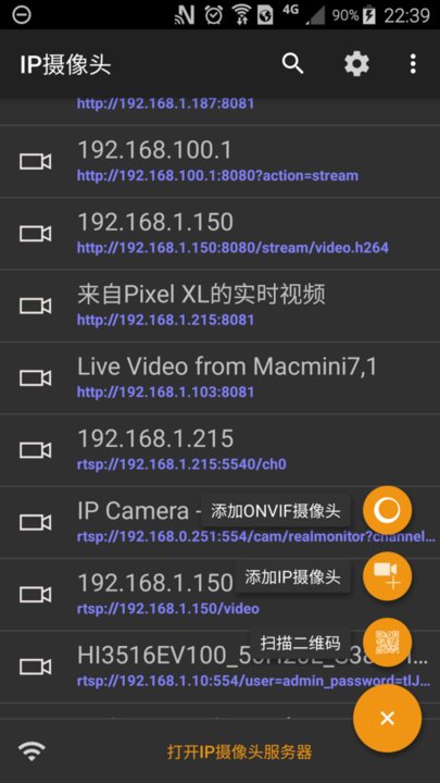 IP摄像头APP