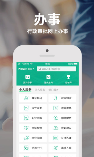 蒙速办APP