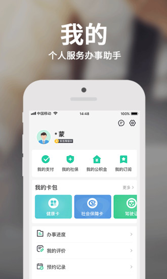 蒙速办APP