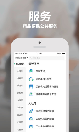 蒙速办APP