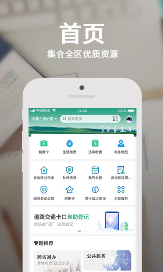 蒙速办APP