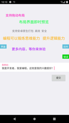 iApp应用开发工具
