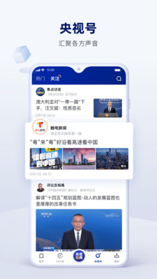 央视新闻APP