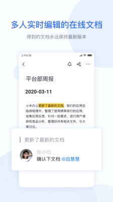 小米办公APP