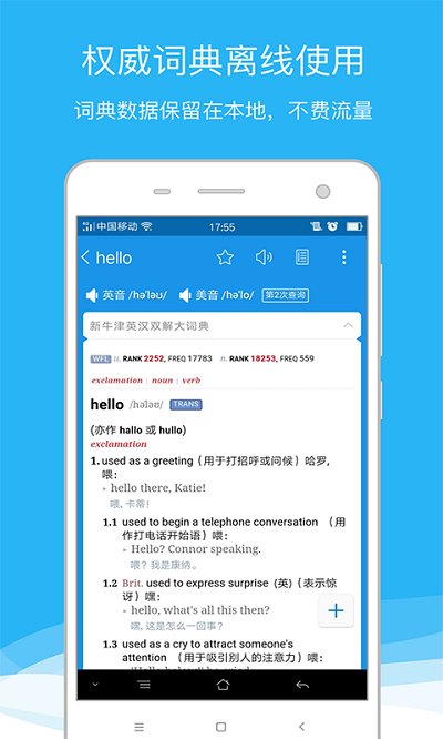 欧路词典安卓版官方下载